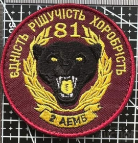 Інше Другое ^/--/^ Шеврон Украина 81 2 АЕМБ № 870 ^_^^^ Шеврон Украина 81 2 АЕМБ No 870 - фото фото фото