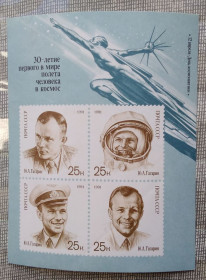 Освоєння космосу Освоение космоса ^/--/^ СССР 1991 г - День космонавтики. 30-летие первого полета человека в космос ^_^^^ СРСР 1991 - День космонавтики. 30-річчя першого польоту людини в космос - фото фото фото