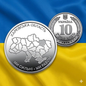 Інше Другое ^/--/^ Пам&amp;apos;ятна монета 10 гривень: Ми сильні. Ми разом. Харківська область     (з ролла) ^_^^^ Памятная монета 10 гривен: Мы сильны. Мы вместе. Харьковская область (с ролла) - фото фото фото