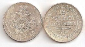 Копії, підробки Копии, подделки ^/--/^ 12 Рублей 1834 Россия ^_^^^ 12 Рублей 1834 Росія - фото фото фото