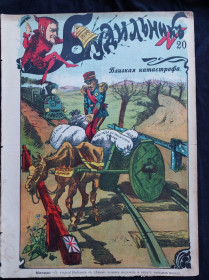 Видання - р. Издания - гг. ^/--/^ Журнал&amp;quot; Будильник&amp;quot;.1904 г. №20 38.5 х 28.5 см. ^_^^^ Журнал &amp;quot; Будильник &amp;quot;.1904 р. No 20 38.5 х 28.5 см. - фото фото фото