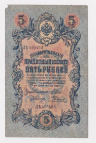Микола II - Николай II - ^/--/^ 5 руб.  1909 г.  ШИПОВ - РОДИОНОВ  серия Л  РОССИЯ  ^_^^^ 5 руб. 1909 ШИПОВ - РОДІОНІВ серія Л РОСІЯ - фото фото фото