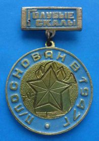 Знаки товариств і організацій Знаки обществ и организаций ^/--/^ Голубые скалы Пионерский лагерь основан в 1947 ^_^^^ Блакитні скелі Піонерський табір заснований в 1947 - фото фото фото