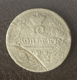 - (Олександр I) - (Александр I) ^/--/^ 10 копеек 1824 ПД Россия ^_^^^ 10 копійок 1824 ПД Росія - фото фото фото