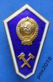 Пам'ятні і ювілейні Памятные и юбилейные ^/--/^ ромб техникума ммд - фото фото фото