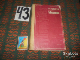 Видання - р. Издания - гг. ^/--/^ Н.Пилипчук  Туберкулез  1987 г. ^_^^^ Н.Пилипчук Туберкульоз 1987 р. - фото фото фото