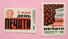 Філуменія Филумения ^/--/^ 5 мая - ДЕНЬ ПЕЧАТИ  СПИЧЕЧНЫЕ ЭТИКЕТКИ  СССР  Фабрика БЕЛКА - 1969 г.  2 шт.  ^_^^^ 5 травня - ДЕНЬ ПЕЧАТИ СПІЧНІ ЕТИКЕТКИ СРСР Фабрика БІЛКА - 1969 р. 2 шт. - фото фото фото
