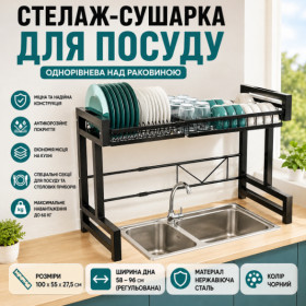 Інший посуд Другая посуда ^/--/^ Стеллаж сушилка для посуды одноуровневая над раковиной органайзер для эффективной сушки черный 100 см ^_^^^ Стелаж сушилка для посуду однорівнева над раковиною органайзер для ефективної сушки чорний 100 см - фото фото фото