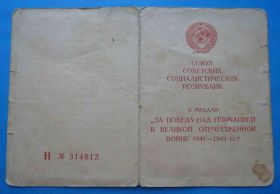 Медалі СРСР Медали СССР ^/--/^ док к медали За победу над Германией в ВОВ 1177 сп Стрелковый полк ^_^^^ Док до медалі За перемогу над Німеччиною у ВВВ 1177 сп Стрілковий полк - фото фото фото