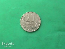 Болгарія Болгария ^/--/^ Болгария 20 стотинок 1962 год   - в КОЛЛЕКЦИЮ . ^_^^^ Болгарія 20 стотинок 1962 рік - в Колекцію. - фото фото фото