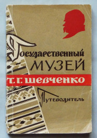 Видання - р. Издания - гг. ^/--/^ Книга - Государственный музей Т. Г. Шевченко - путеводитель  Київ, 1963 рік ^_^^^ Книга - Государственный музей Т. Г. Шевченко - путеводитель Киев, 1963 год, - фото фото фото
