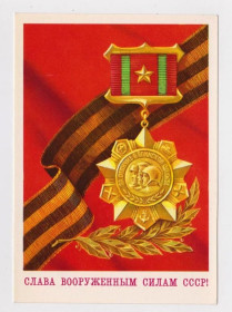 СРСР СССР ^/--/^ СЛАВА ВООРУЖЕННЫМ СИЛАМ СССР  ДМПК 1978 г.  БОЧКАРЕВ  чистая  ^_^^^ СЛАВА Збройних Сил СРСР ДМПК 1978 Бочкарьов чистий - фото фото фото