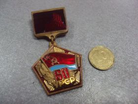 Відзнаки Знаки отличий ^/--/^ знак 60 лет УРСР аврора №64 ^_^^^ знак 60 років УРСР аврора No /--/ 64 - фото фото фото