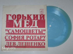 Платівки Пластинки ^/--/^ Пластинка-флекси ГОРЬКИЙ МЕД Самоцветы * ЛИСТОПАД Ротару * ВЬЮГА БЕЛАЯ Лещенко / Гаранян  (1979) Nm ^_^^^ Платівка-флексі ГОРЬКИЙ МЕД Самоцвіти * ЛИСТОПАД Ротару * В'ЮГА БІЛА Лещенко / Гаранян (1979) Nm - фото фото фото