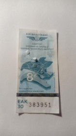 Інше Другое ^/--/^ Талон на проїзд. Україна. Київ. 8 грн. ^_^^^ Талон на проезд. Украина. Киев. 8 грн. - фото фото фото