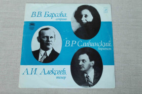 Платівки Пластинки ^/--/^ Пластинка. А. И. Алексеев, В. В. Барсова, В. Р. Сливинский ^_^^^ Платівка. А. И. Алексєєв, В. В. Барсова, В. Р. Сливинский - фото фото фото