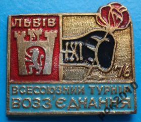 Спортивні Спортивные ^/--/^ бокс всесоюзный турнир Воссоединение 1976 Львов герб ^_^^^ бокс всесоюзний турнір З'єднання 1976 Львів герб - фото фото фото