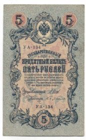 Микола II - Николай II - ^/--/^ 5 рублей 1909 1917 Бубякин УА 134. Есть много коротких серий в наличии. ^_^^^ 5 рублів 1909 1917 Бубякін УА 134. Є багато коротких серій в наявності. - фото фото фото