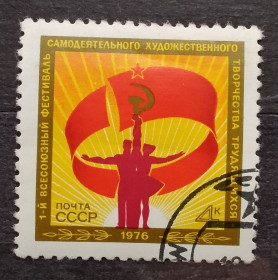 СРСР - СССР - ^/--/^ СССР 1976 г - I Всесоюзный фестиваль самодеятельного творчества,   2 шт  (см.фото) ^_^^^ СРСР 1976 р. - I Всесоюзний фестиваль самодіяльної творчості, 2 шт. - фото фото фото