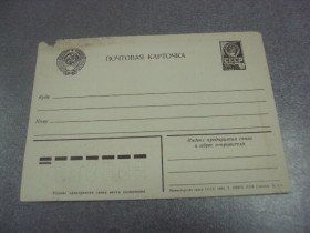 СРСР СССР ^/--/^ открытка почтовая карточка 1984 №4488 ^_^^^ листівка поштова картка 1984 No /--/ 4488 - фото фото фото