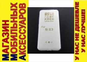 Чохли, бампера Чехлы, бампера ^/--/^ УЛЬТРАТОНКИЙ ЧЕХОЛ Meizu M /--/ 3 /--/ s M /--/ 3 mini прозр 0,3 /--/ мм ^_^^^ Ультратонський чохол Meizu M /--/ 3 /--/ s M /--/ 3 mini прозр 0,3 мм - фото фото фото