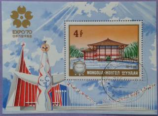 Монголія Монголия ^/--/^ Монголия 1970 выставка EXPO'70 Япония архитектура Panasonic СССР Mi блок 21 ^_^^^ Монголія 1970 виставка EXPO'70 Японія архітектура Panasonic СРСР Mi блок 21 - фото фото фото