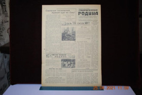 Періодичні видання Периодические издания ^/--/^ ГАЗЕТА СОЦИАЛИСТИЧЕСКАЯ РОДИНА 4 ЯНВАРЯ 1959 Г. ^_^^^ ГАЗЕТА СОЦІАЛІСТИЧНА РОДИНА 4 ЯНВАРЯ 1959 - фото фото фото
