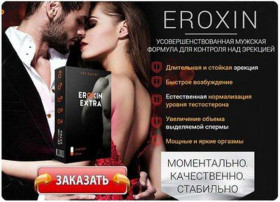 Інше Другое ^/--/^ Eroxin Extra - Капсули для підвищення потенції Эроксин Екстра ^_^^^ Eroxin Extra - Капсулы для повышения потенции Эроксин Экстра - фото фото фото