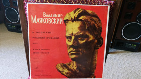 Платівки Пластинки ^/--/^ Пьеса А. Лиговский Владимир Маяковский Рождённый революцией 2 /--/ lp ^_^^^ П'єса А. Ліговський Володимир Маяковський Народжений революцією 2 /--/ lp - фото фото фото