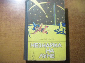 Видання - р. Издания - гг. ^/--/^ Николай Носов. Незнайка на Луне. Виктор и Кира Григорьевы. Веселка 1988 ^_^^^ Микола Носов. Незнайко на Місяці. Віктор і Кіра Григор'єви. Веселка 1988 - фото фото фото