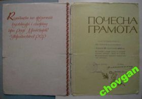 Інше Другое ^/--/^ ГРАМОТА =  КОМИТЕТ ПО ФИЗ.КУЛЬТУРЕ И СПОРТУ УССР = 1977 ^_^^^ ГРАМОТА = КОМІТЕТ З ФІЗ.КУЛЬТУРИ І СПОРТУ УРСР = 1977 - фото фото фото