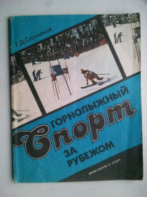 Видання - р. Издания - гг. ^/--/^ Горнолыжный спорт за рубежом. ^_^^^ Гірськолижний спорт за кордоном. - фото фото фото
