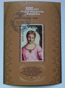 СРСР - СССР - ^/--/^ СССР 1977 Джорджоне, живопись, блок, гашеный (I) ^_^^^ СРСР 1977 Джорджоне, живопис, блок, гашений (I) - фото фото фото