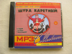 Музичні диски Музыкальные диски ^/--/^ MP /--/ 3. Шура Каретный. Total:78 tracks, 2 Albums. 2003. ^_^^^ MP /--/ 3. Шура Каретний. Total: 78 tracks, 2 Albums. 2003. - фото фото фото