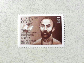 СРСР - СССР - ^/--/^ Поштова марка СССР &amp;quot; 130 років від дня народження К.Л.Хетагурова &amp;quot; 1989 рік ** ^_^^^ Почтовая марка СССР &amp;quot; Личность К. Л. Хетагуров &amp;quot; 1989 год ** - фото фото фото