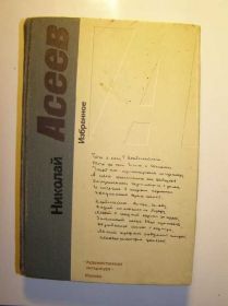 Видання - р. Издания - гг. ^/--/^ НИКОЛАЙ АСЕЕВ. Избранная ПОЭЗИЯ ^_^^^ Ніколай Асеєв. Обрана поезія - фото фото фото