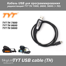 Інші аксесуари та комплектуючі Другие аксессуары и комплектующие ^/--/^ Кабель USB для программирования прошивки радиостанций TYT TH 7800, 8600 9800 + ПО ^_^^^ Кабель USB для програмування прошивки радіостанцій TYT TH 7800, 8600 9800 + ПО - фото фото фото