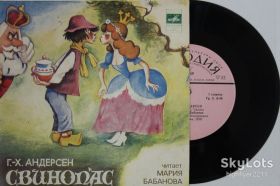 Платівки Пластинки ^/--/^ Пластинка Г.-Х. Андерсен ‎– СВИНОПАС  (сказка) читает Мария Бабанова  (1978) Ех ^_^^^ Платівка Г.-Х. Андерсен – СВІНОПАС (Казка) читає Марія Бабанова (1978) Ех - фото фото фото