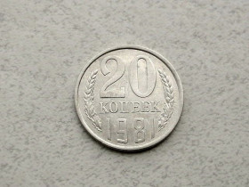 - - ^/--/^ 20 копійок СРСР 1981 рік  (219 /--/ а) ^_^^^ 20 копеек СССР 1981 год (219 /--/ а) - фото фото фото
