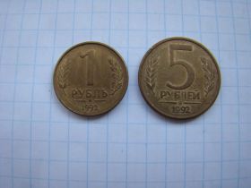 Після  После  ^/--/^ 1 рубль и 5 рублей 1992 г.  (М) магнит. ^_^^^ 1 рубль і 5 рублів 1992 (М) магніт. - фото фото фото