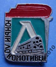 Спортивні Спортивные ^/--/^ юный локомотивец поезд ^_^^^ юний локомотивець поїзд - фото фото фото
