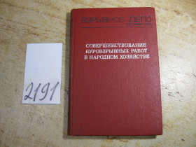 Видання - р. Издания - гг. ^/--/^ совершенствование буровзрывных работ в народном хозяйстве 1986 /--/ г ^_^^^ вдосконалення буровибухових робіт у народному господарстві 1986 /--/ р - фото фото фото
