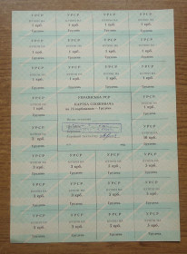 Акції, облігації, лотереї Акции, облигации, лотереи ^/--/^ Картка споживача  купони  75 карбованців  ГРУДЕНЬ   Донецьк  НВД ^_^^^ Карточка потребителя купоны 75 рублей Донецк НВД - фото фото фото