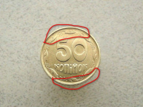 Обігові Обиходные ^/--/^ 50 копійок 1992 рік Україна 1 /--/ АЕм Брак  (805+) ^_^^^ 50 копеек 1992 год Украина 1 /--/ АЭм Брак (805+) - фото фото фото