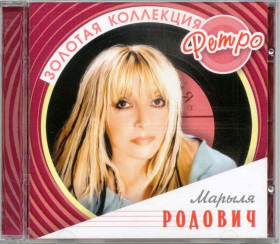 Музичні диски Музыкальные диски ^/--/^ Марыля Родович. Золотая коллекция ретро ^_^^^ Мариля Родович. Золота колекція ретро - фото фото фото