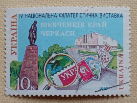 Після  року После  года ^/--/^ Украина 1997 г - IV Национальная филателистическая выставка „Шевченків край“ в Черкасах, гаш ^_^^^ Украина 1997 г - IV Национальная филателистическая выставка "Шевченко край" в Черкассах, гаш - фото фото фото