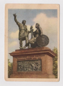 СРСР СССР ^/--/^ МОСКВА - ПАМЯТНИК МИНИНУ и ПОЖАРСКОМУ  ДМПК 1954 г.  чистая  ^_^^^ Москва - пам'ятник мініну і пожежному ДМПК 1954 р. чиста - фото фото фото