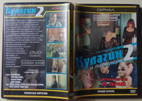 Серіал Сериал ^/--/^ DVD Кулагин и партнеры 2  (2008)  (25 серий) ^_^^^ DVD Кулагін і партнери 2 (2008) - фото фото фото