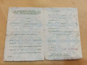 Інше Другое ^/--/^ Свидетельство о рождении. Госзнак 1949 год. Не заполнено ^_^^^ Свідоцтво про народження. Держзнак 1949 рік. Не заповнено - фото фото фото