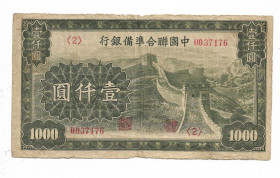 Китай Китай ^/--/^ China Китай 1000 юанів 1945 Японська оккупація, рідкість ^_^^^ China Китай 1000 юаней 1945 Японская оккупация, редкость - фото фото фото
